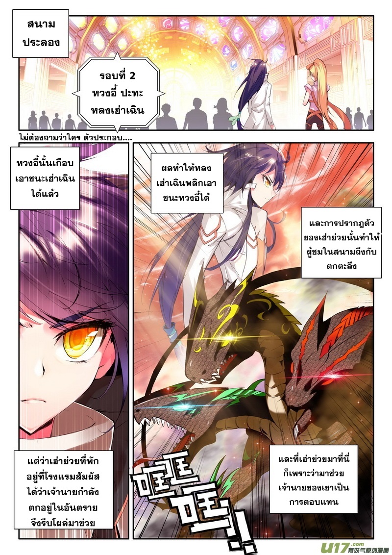 Shen Yin Wang Zuo ผนึกเทพบัลลังก์ราชันย์ 43-คำเชิญชวน