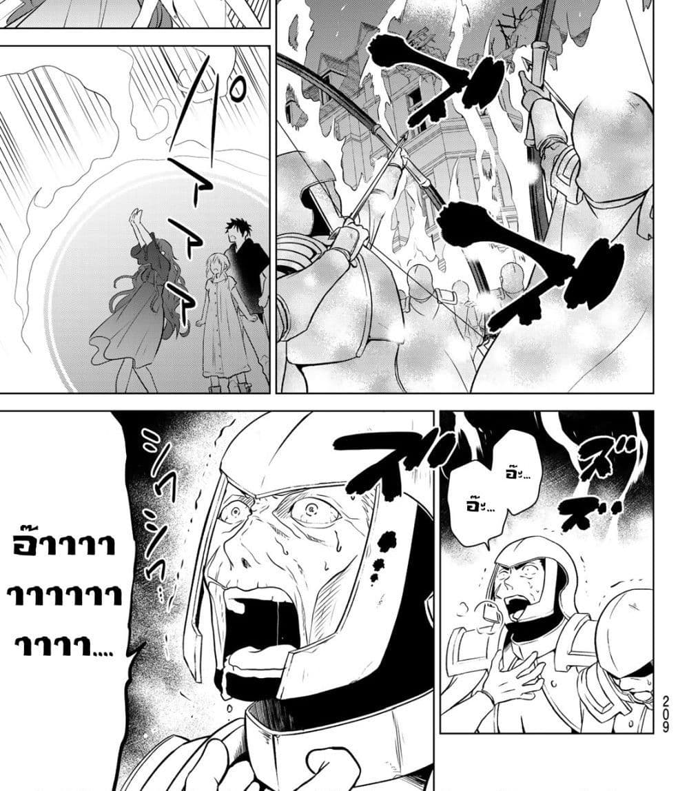 Necromance 2-ภาชนะของบุคคลผู้นั้น