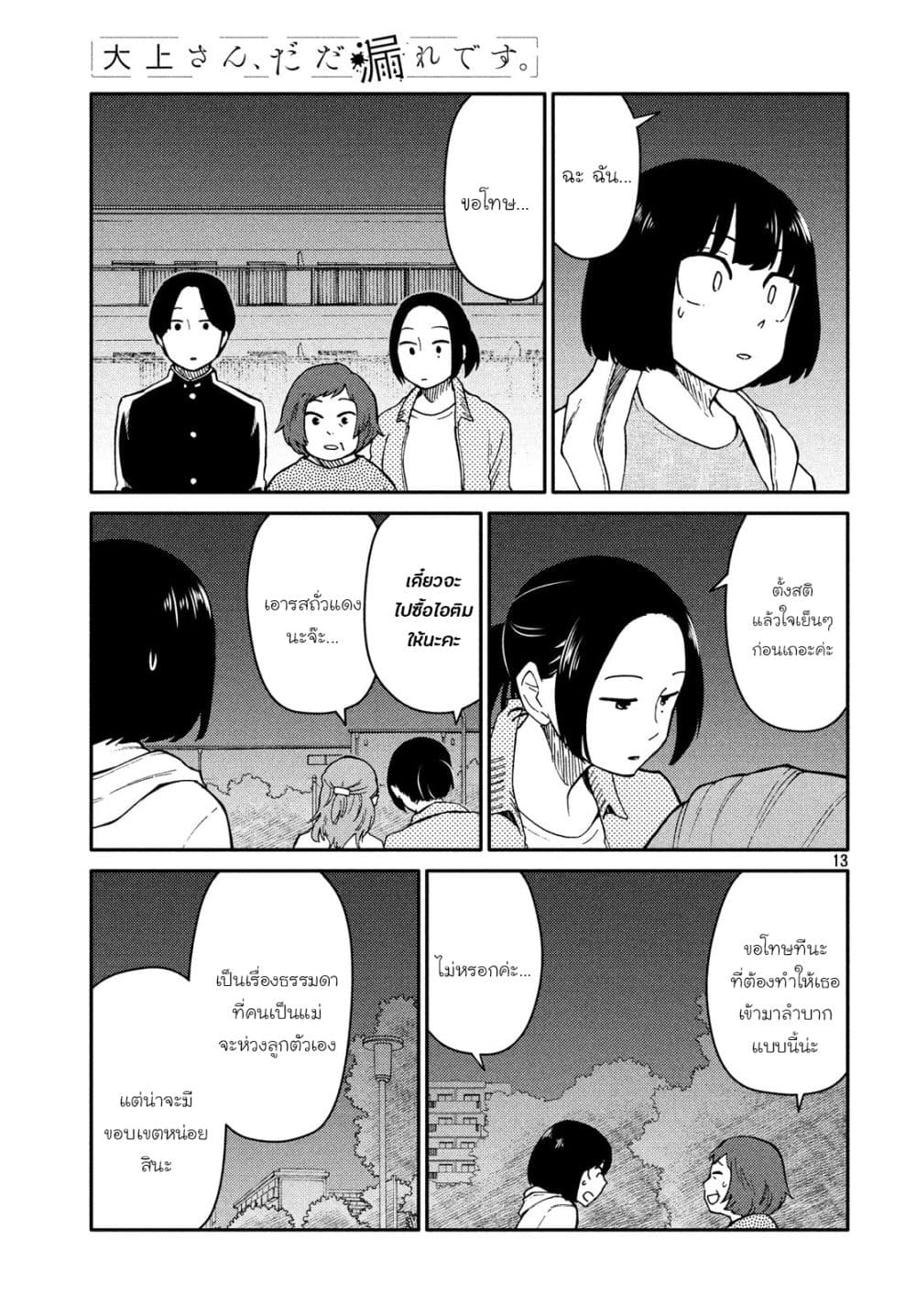 Oogami-san, Dadamore desu 25-ช่อดอกไม้สีเหลืองแห่งความสุข ~ตระกูลยากินุมะ~