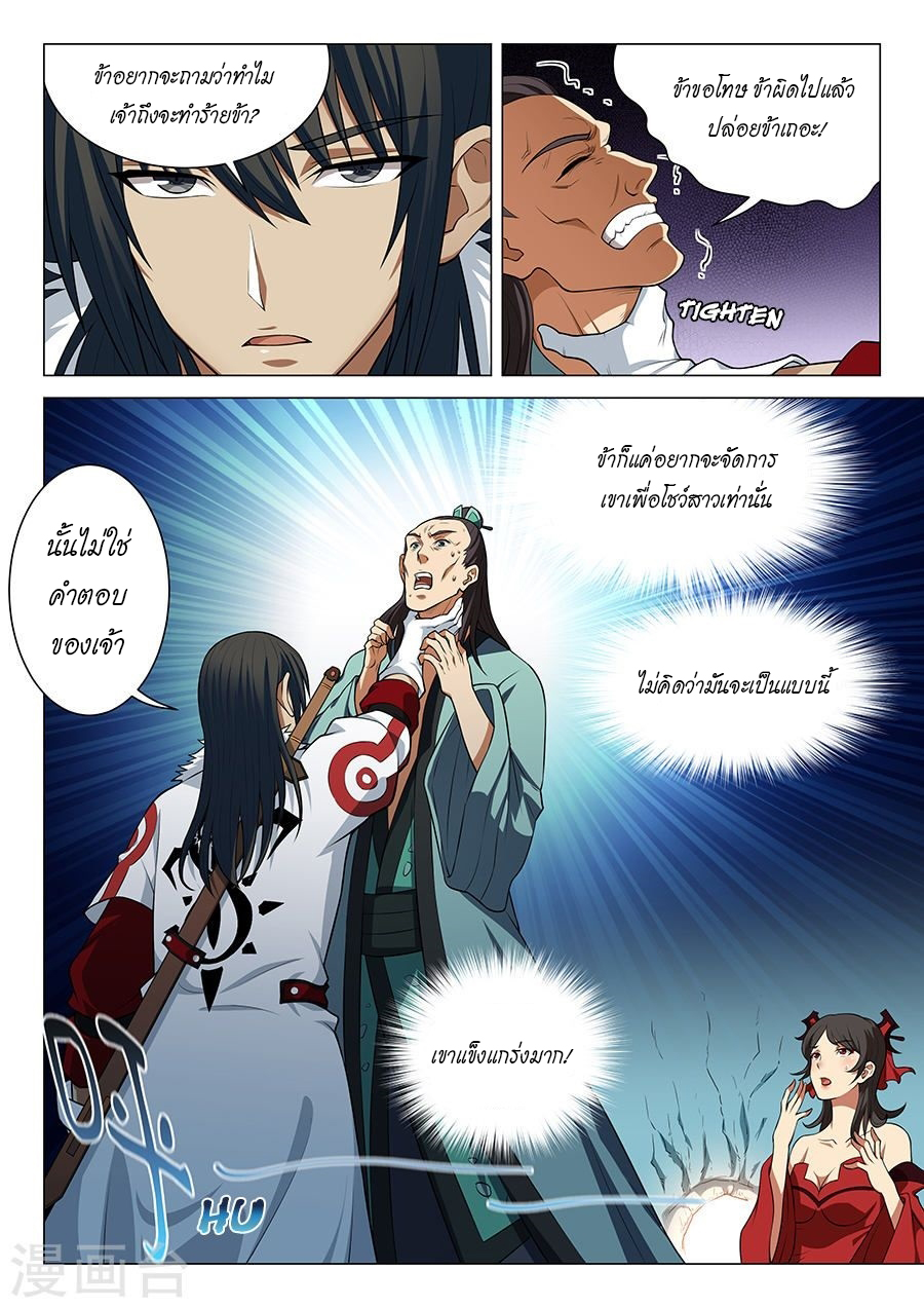 God of Martial Arts 36-36