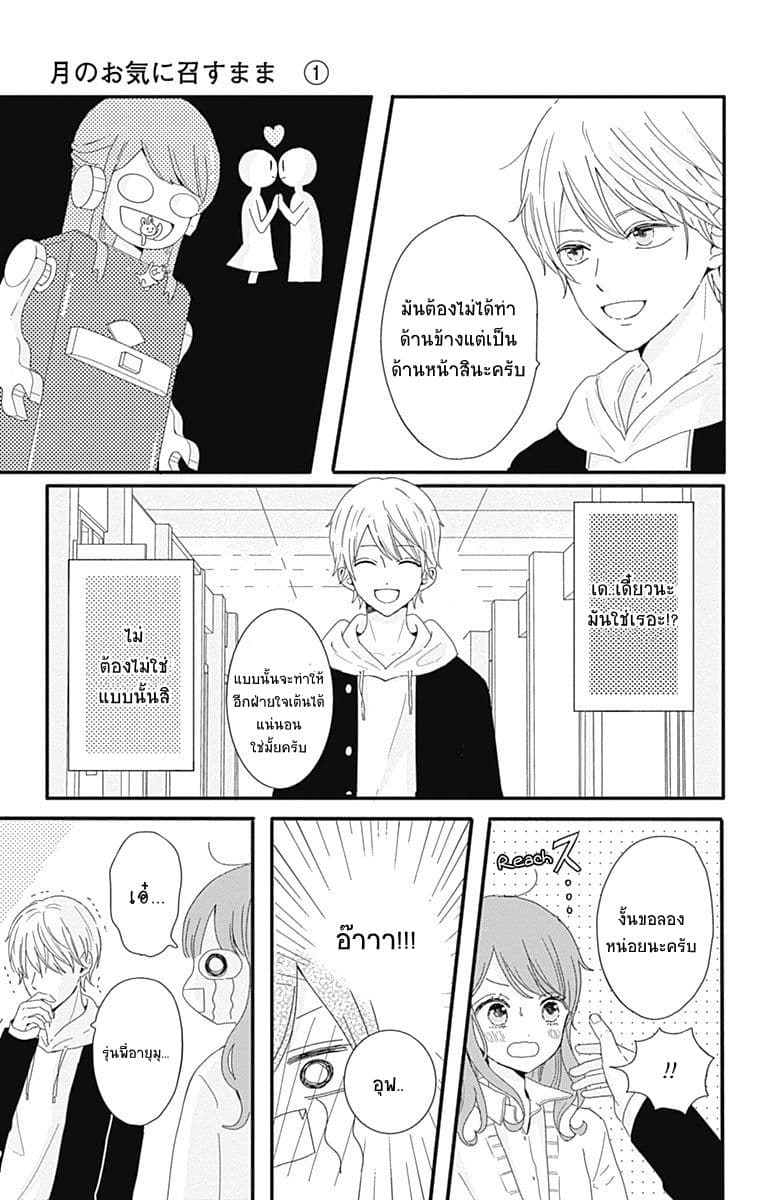 Tsuki no Oki ni Mesu mama 1-1