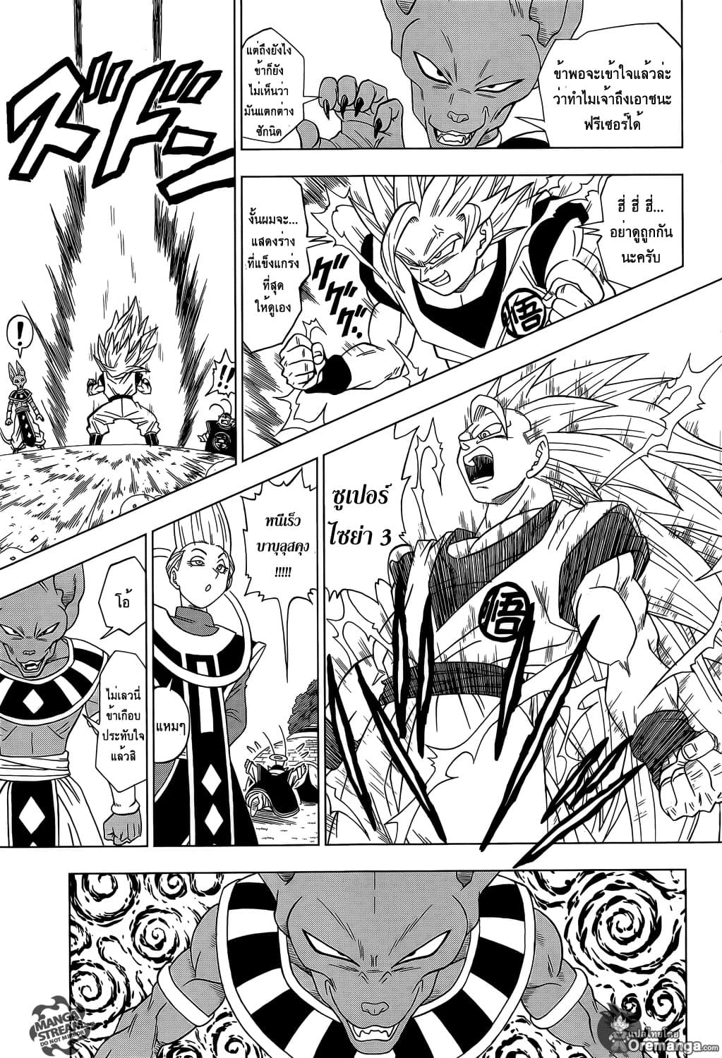 Dragon Ball Super 2-ความพ่ายแพ้ของโงคู