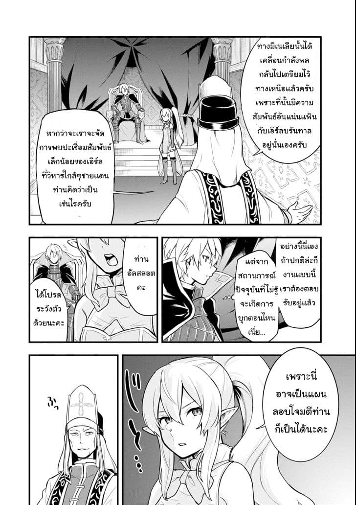 Oda Nobunaga to Iu Nazo no Shokugyo ga Mahou Kenshi yori Cheat Dattanode, Oukoku wo Tsukuru Koto ni Shimashita 7-จากไวส์เคานต์ก้าวสู่เอิร์ล