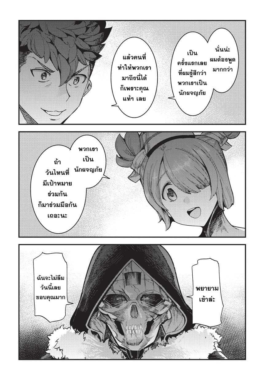 Nozomanu Fushi no Boukensha 15-ผ่าน