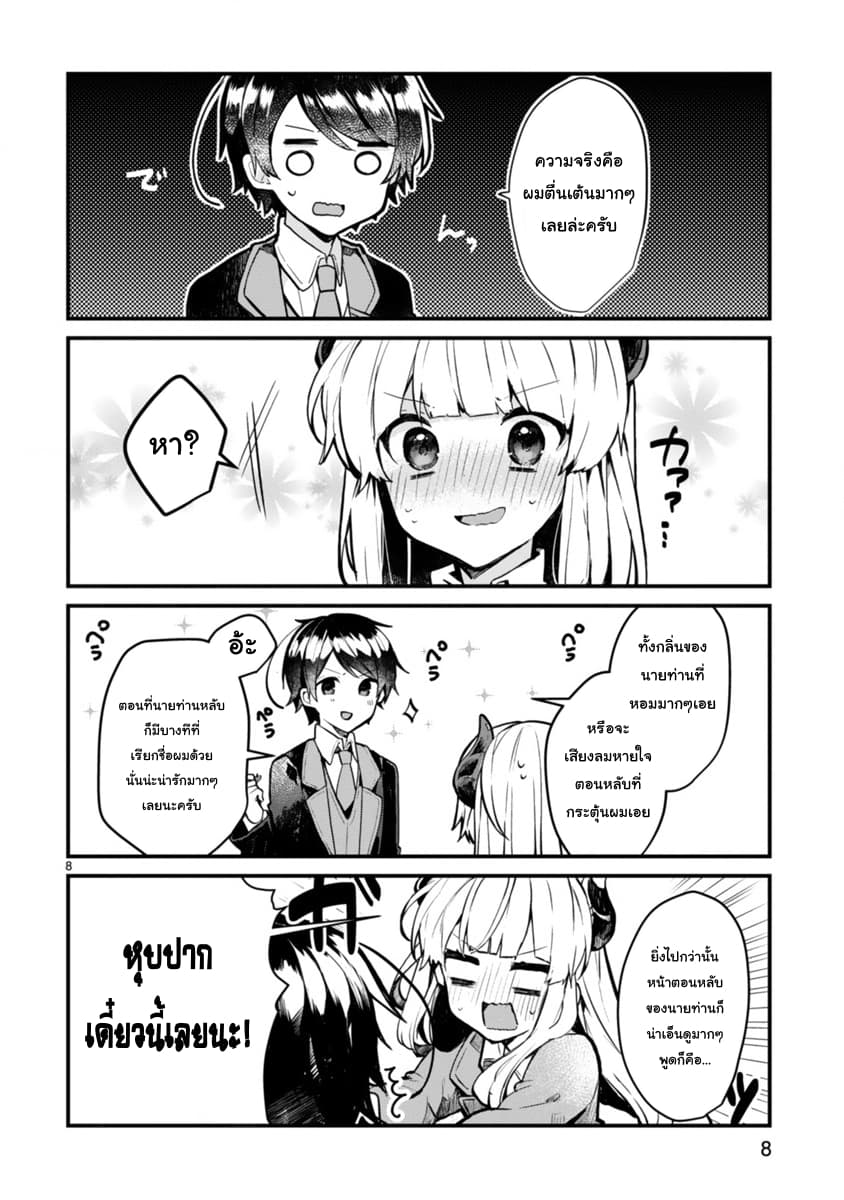 Maou-sama to Kekkon Shitai 2-2