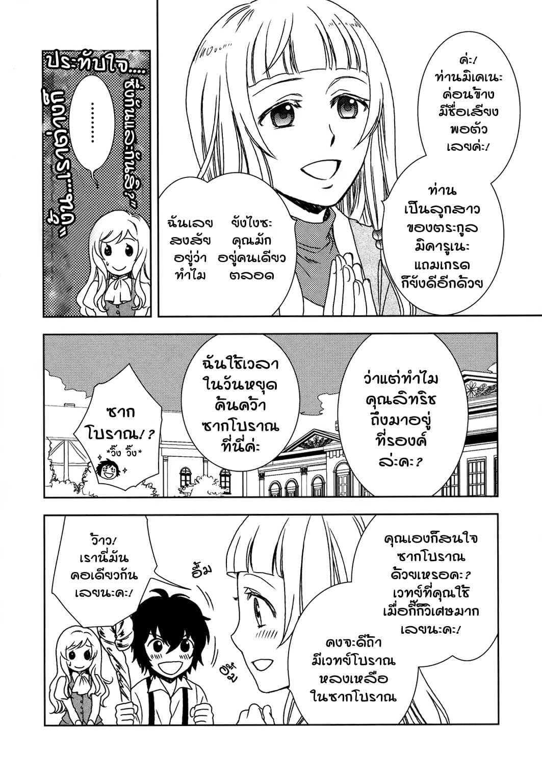 Monogatari no Naka no Hito 2-2