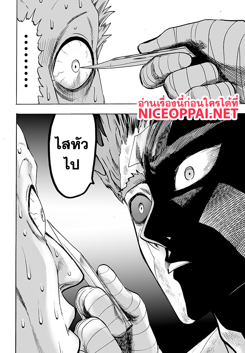 One Punch Man 87-ชีวิตมนุษย์ประหลาด