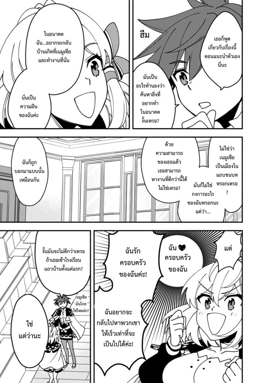 Doryoku Shisugita Sekai Saikyou no Butouka ha, Mahou Sekai wo Yoyuu de Ikinuku. 8-8
