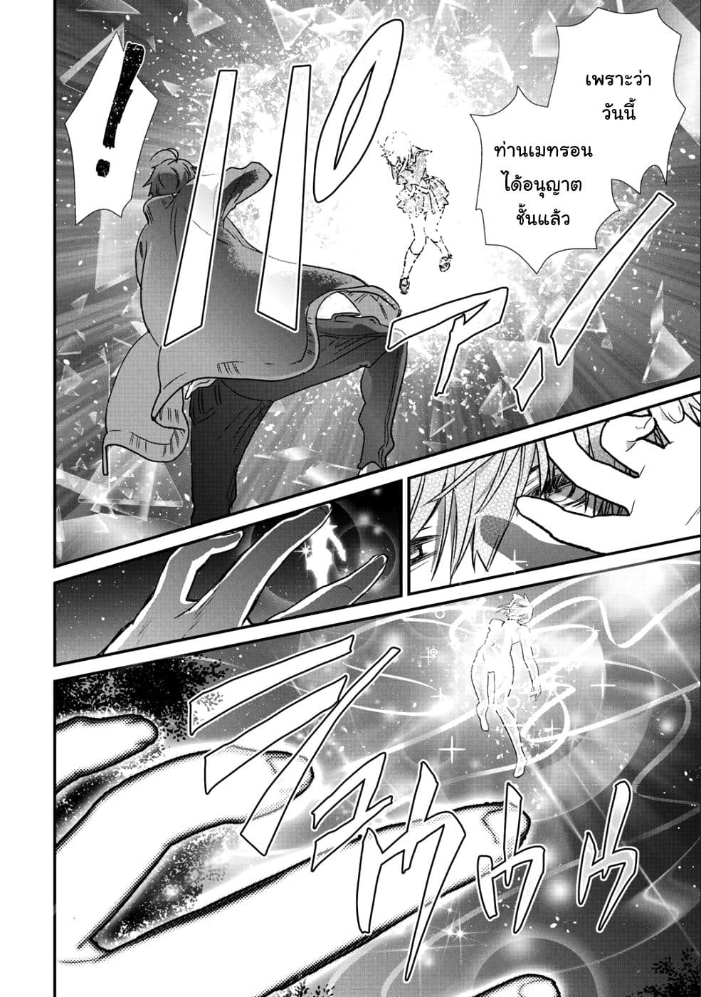 Class ga Isekai Shoukan sareta Naka Ore dake Nokotta n desu ga เพื่อนทั้งห้องถูกอัญเชิญไปต่างโลกยกเว้นผม 13-13