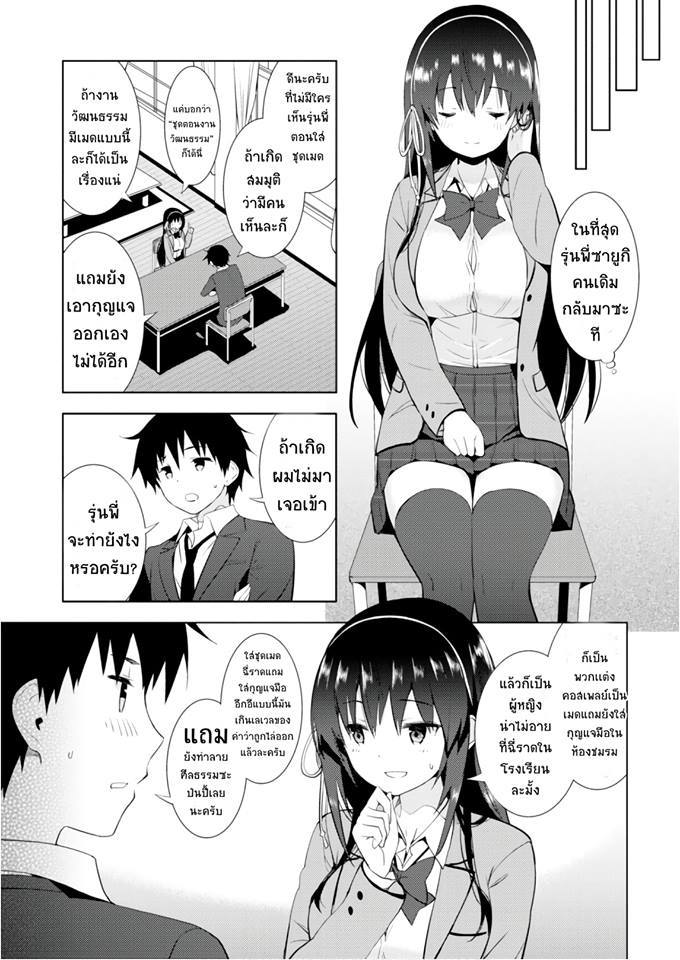 Kawaiikereba Hentai demo Suki ni Natte Kuremasu ka? 9-9