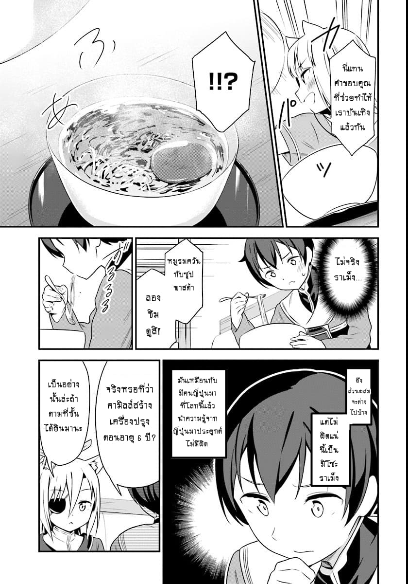 Butsuri-san de Musou shitetara Motemote ni Narimashita 7-7