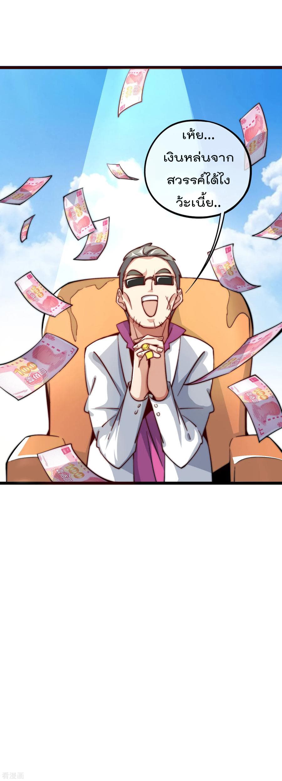 I am The Richest  in The World ข้านี่แหละจะรวยที่สุดในโลก! 21-21