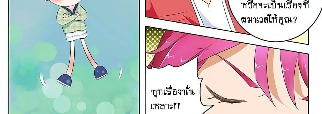 Tian Cai Gao Shou จ้าวอัจฉริยะ 7-7