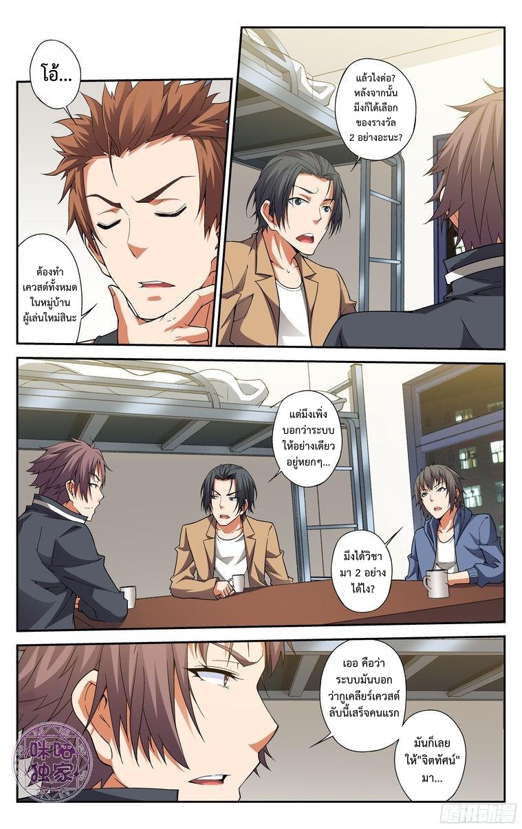 Break The World เกรียนเพี้ยน เปลี่ยนเกม 4-4