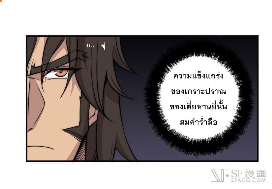 The Master of Martial Arts Retired Life ชีวิตหลังปลดเกษียณของปรมาจารย์แห่งศิลปะการต่อสู้ 54-54