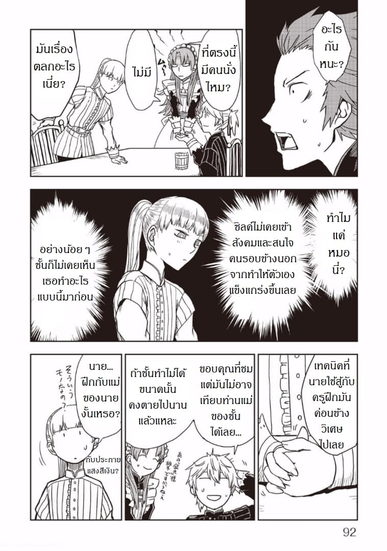 Isekai Tensei Soudouki 13-13