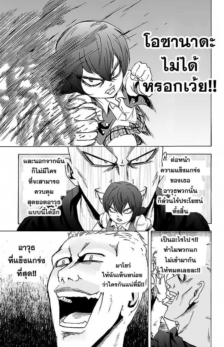 Rokudou no Onna-tachi 12-เห็นแก่ตัว