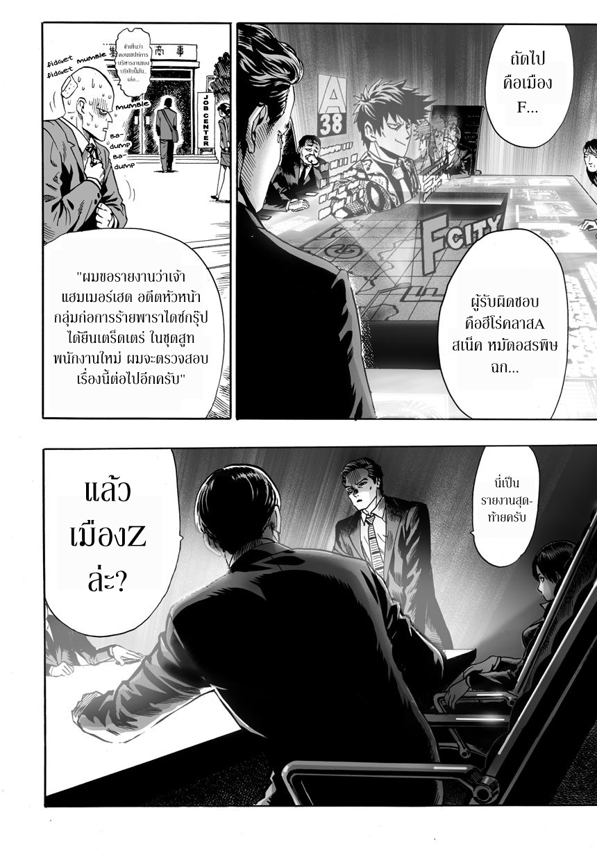 One Punch Man 20-ข่าวลือ