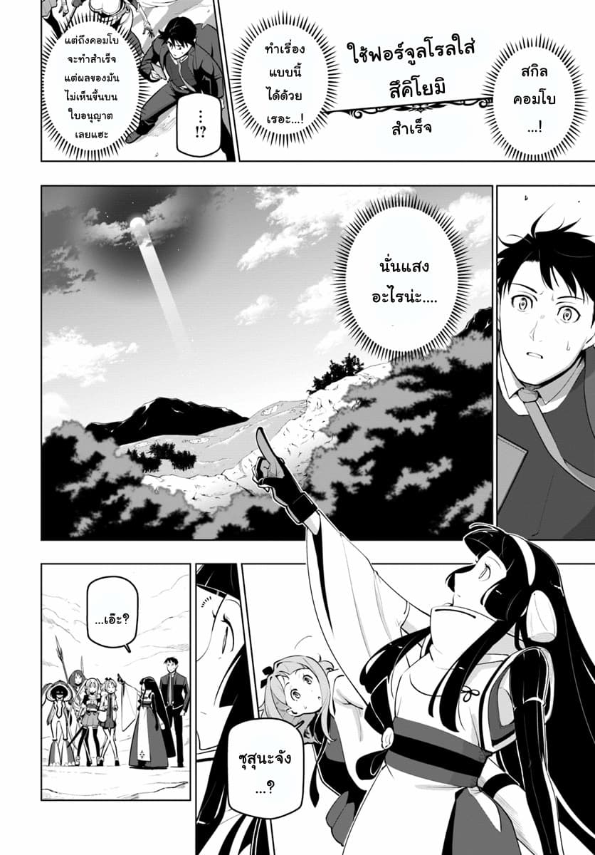 Sekai Saikyou No Kouei: Meikyuukoku No Shinjin Tansakusha 13-13