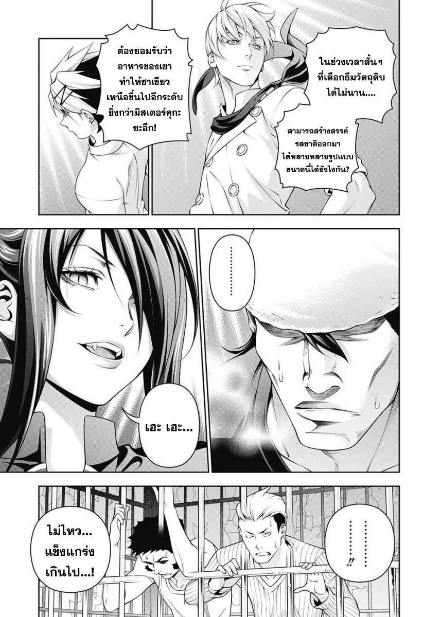 Shokugeki no Soma 228-ความเป็นหนึ่งเดียวกันแห่งความหวัง