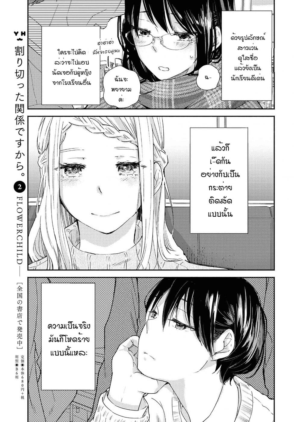 Warikitta Kankei Desukara 12-12