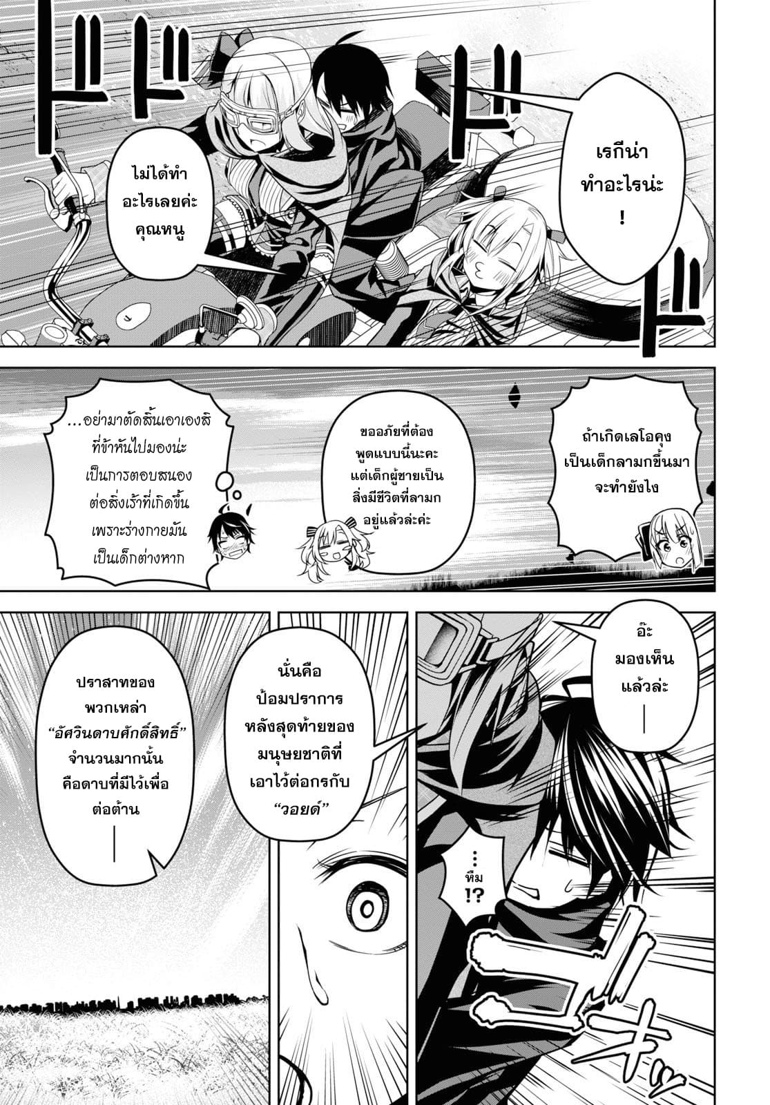 Seiken Gakuin no Maken Tsukai ผู้ใช้ดาบมารแห่งสถาบันดาบศักดิ์สิทธิ์ 2-2