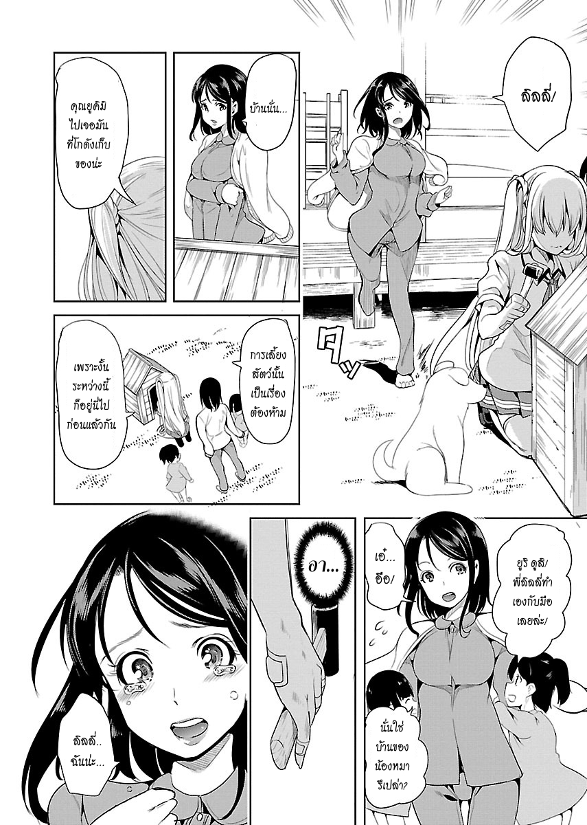 Black Lily to Shirayuri-chan 5-5