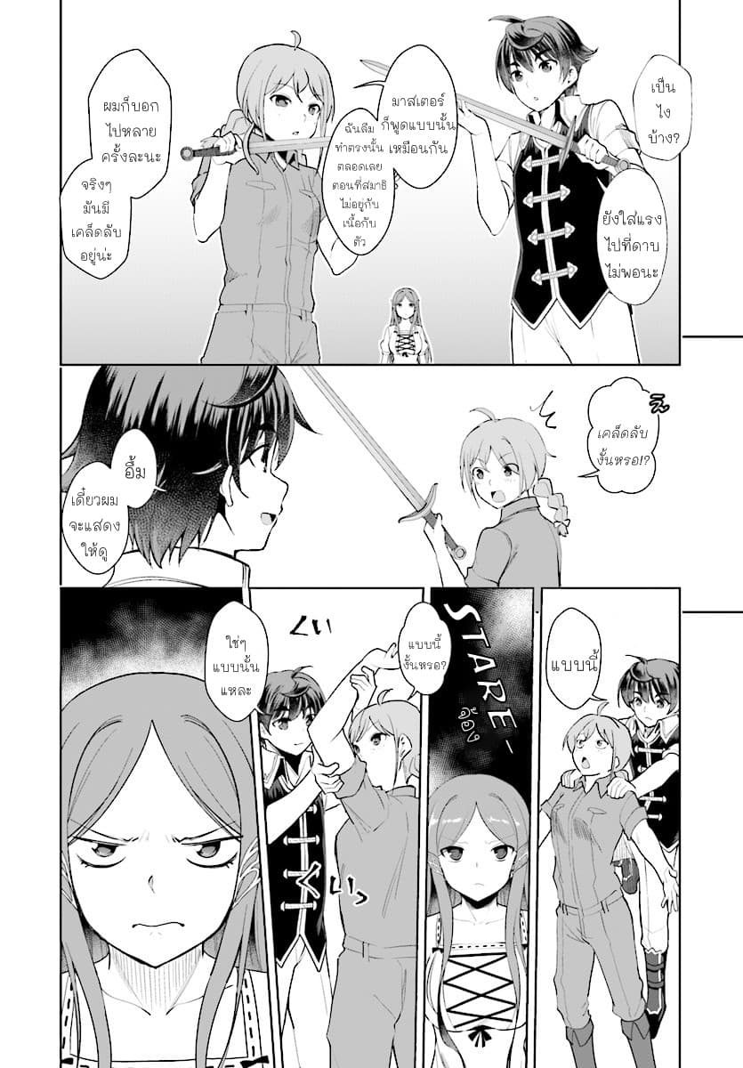 Botsuraku Youtei Nanode, Kajishokunin wo Mezasu 19-19