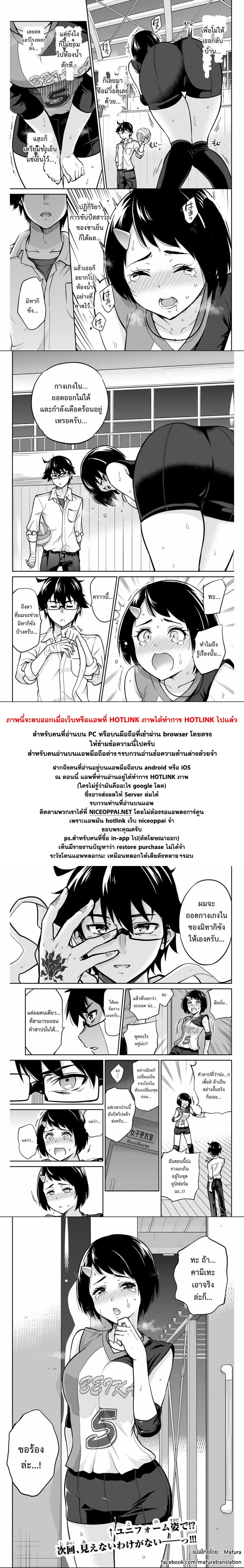 Onegai, Nugga Shite. 3-สึบาสะโค้ชวอลเลย์