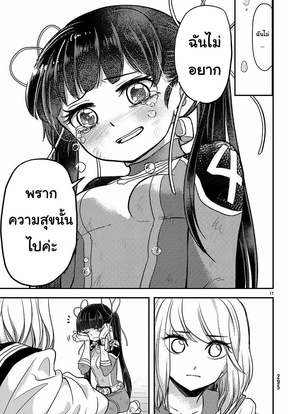 Love After World Domination 7-7