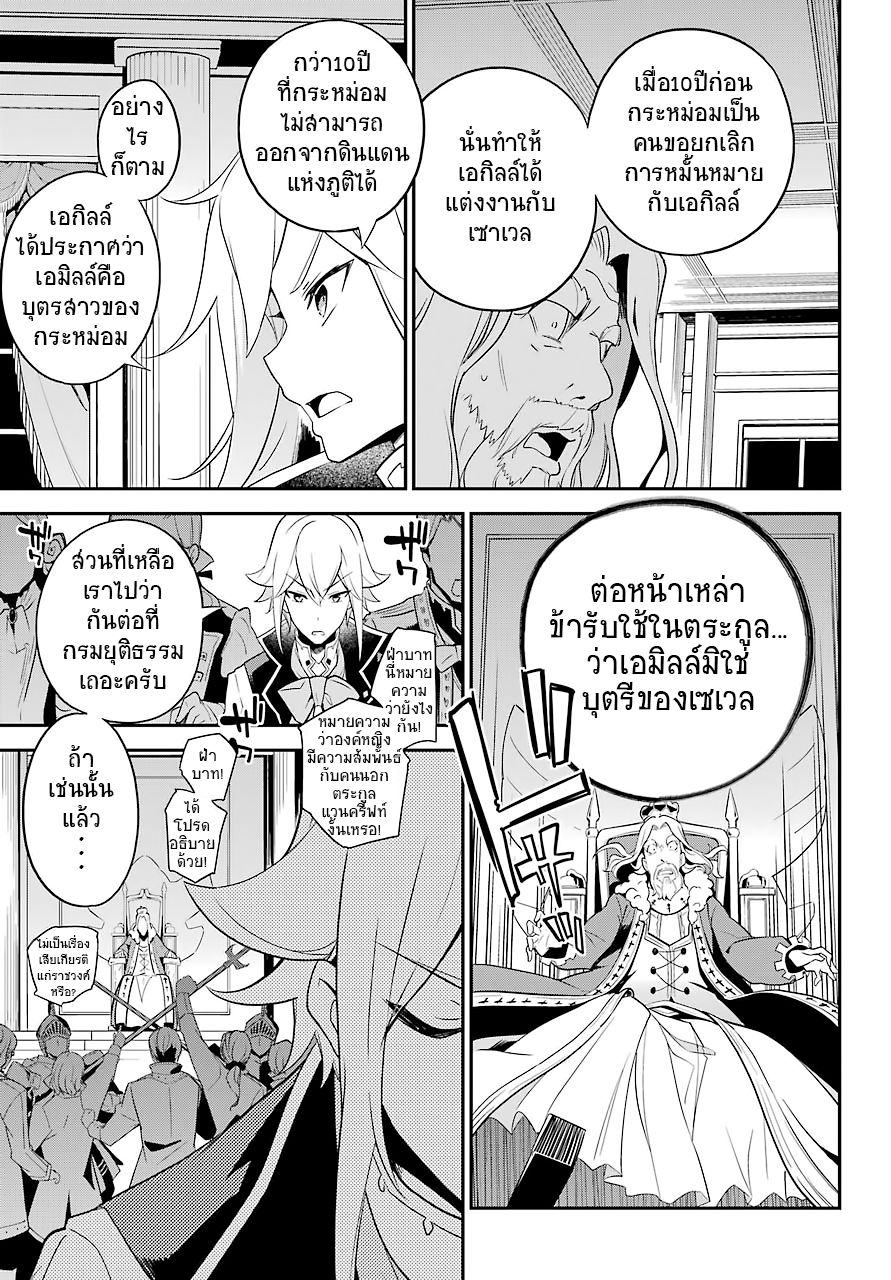 Chichi wa Eiyuu, Haha wa Seirei, Musume no Watashi wa Tenseisha 4-4
