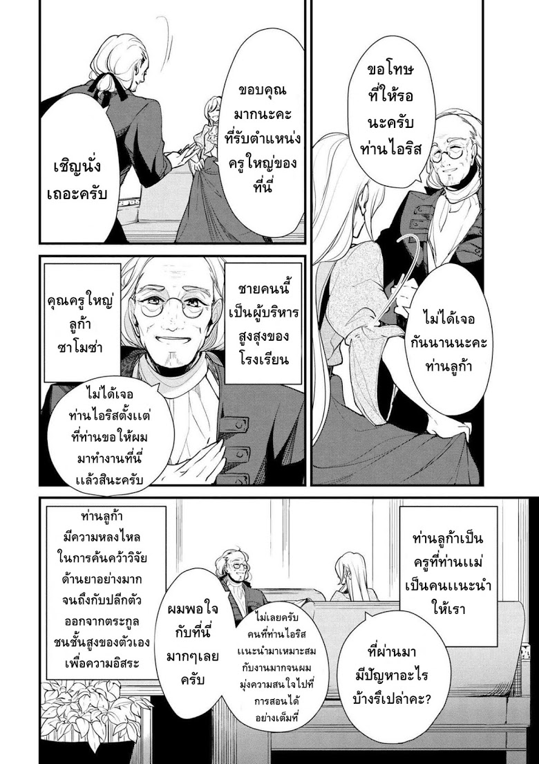 Koushaku Reijou no Tashinami 20-20