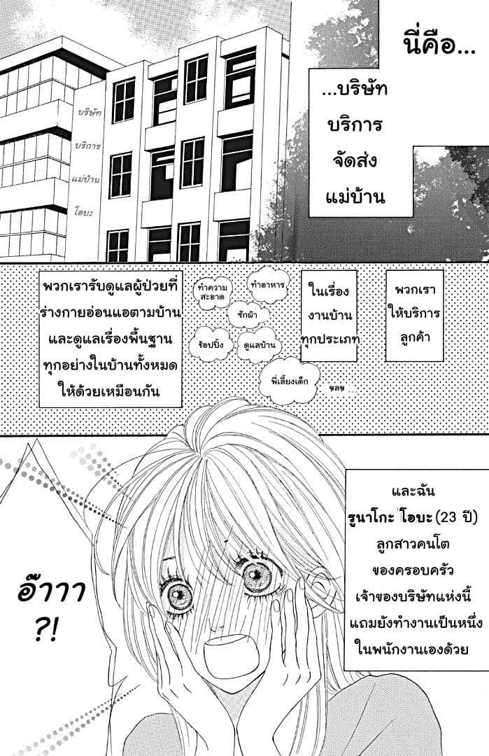 The Maid at my House 1-1
