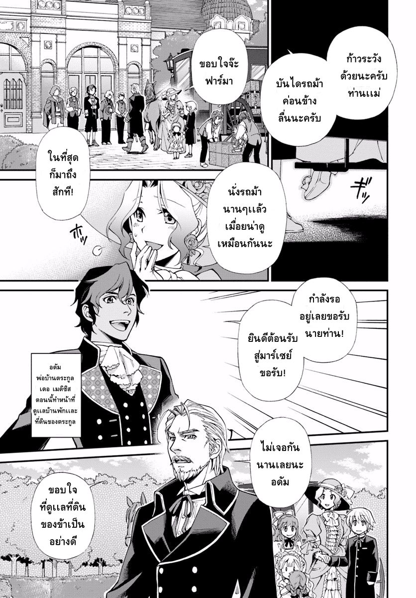 Isekai Yakkyoku เภสัชกรต่างโลก 10-เยี่ยมเยียนเมืองท่ามารเซย์ และ อนาคตแห่งวงการเเพทย์ (1)