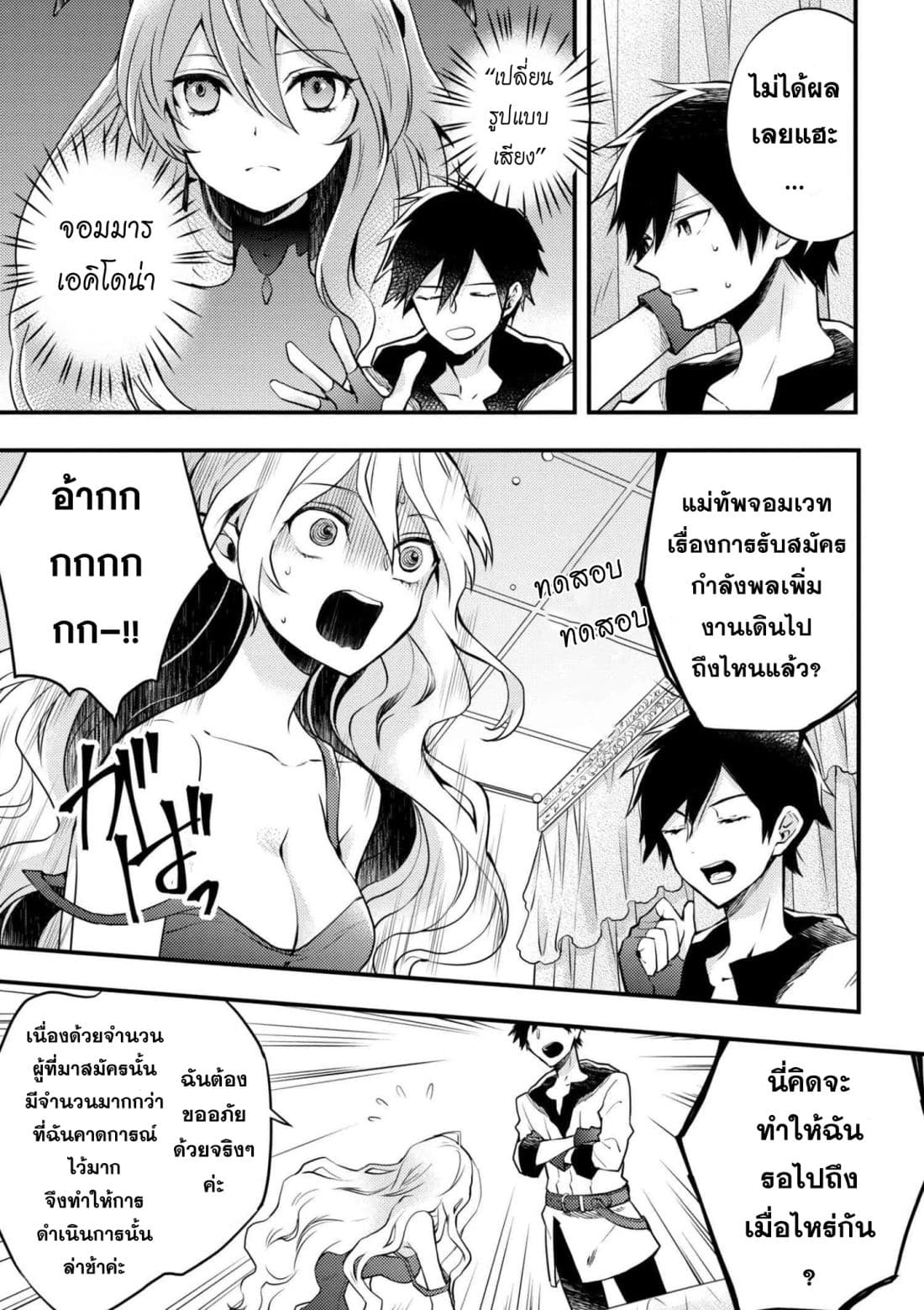 Yuusha, Yamemasu ผมน่ะเลิกเป็นผู้กล้าแล้วครับ 3-3