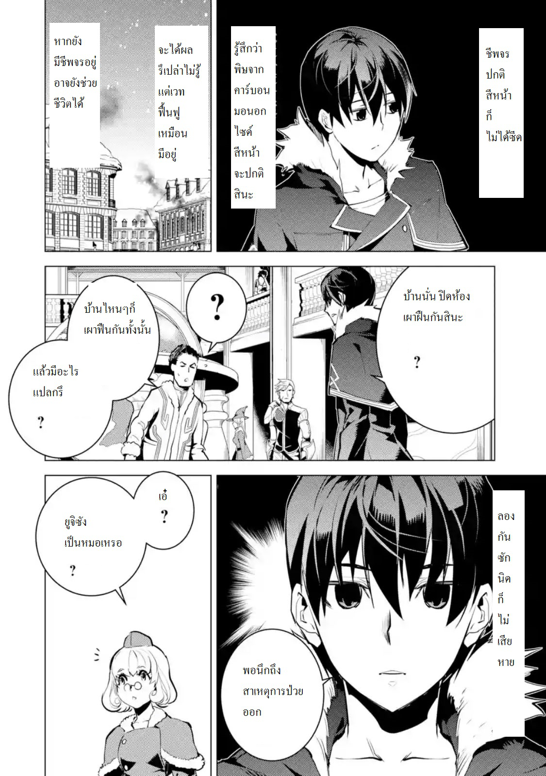 Tensei Kenja no Isekai Life เกิดใหม่ไปเป็นปราชญ์แกร่ง 12.4-ออกจะหนาวจนลำบากแย่เลยนะ (3)
