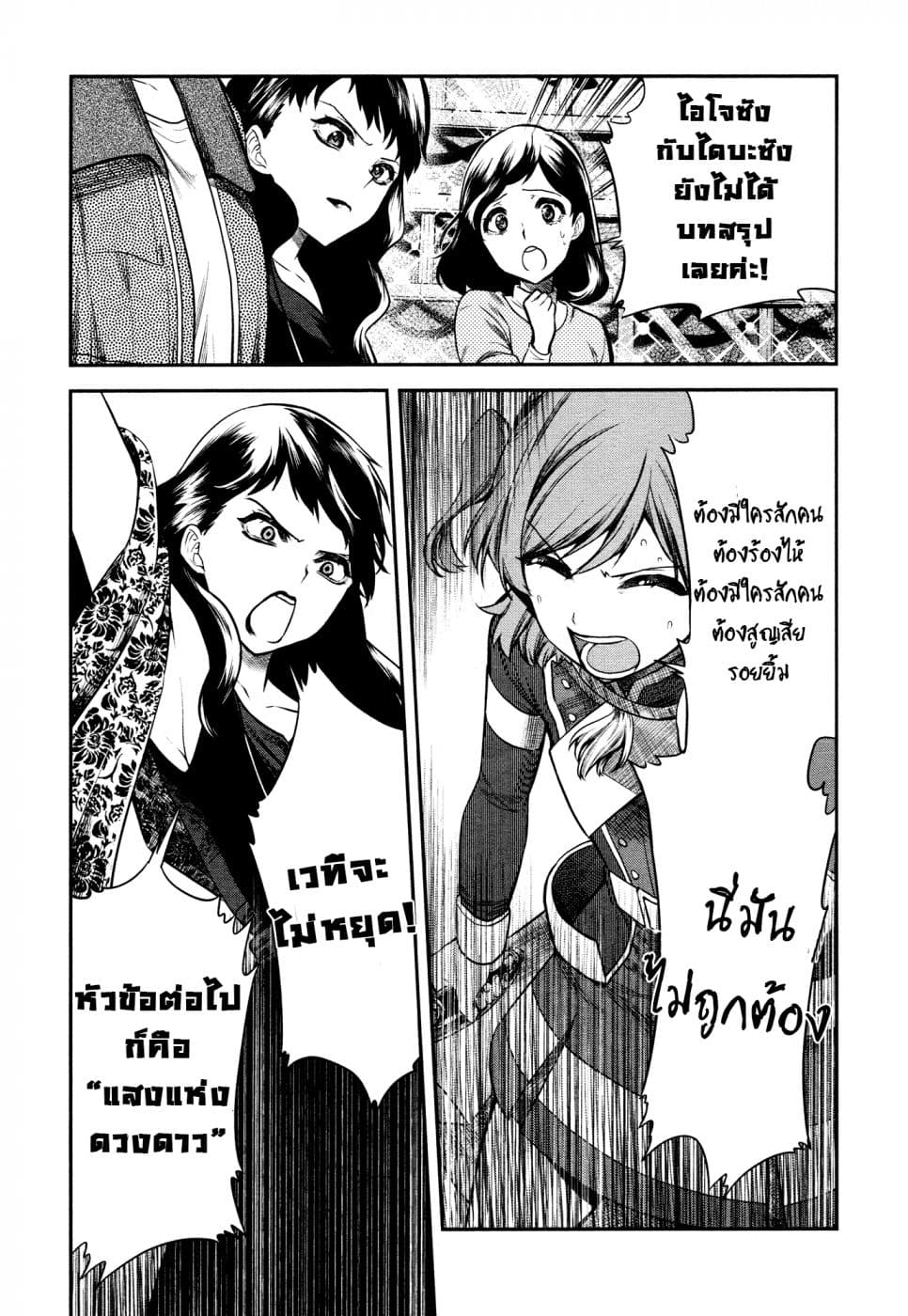 Shoujo☆Kageki Revue Starlight - The LIVE - Show Must Go On 9-9