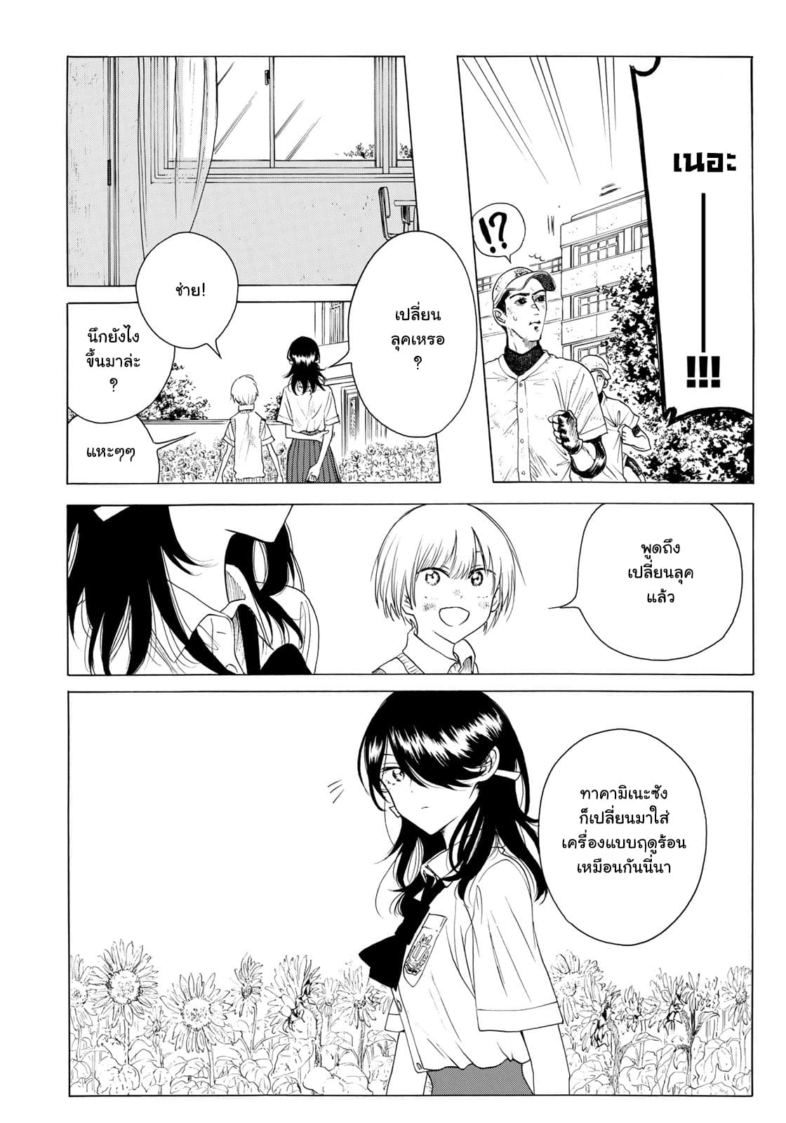 Miageru to Kimi wa 9-9