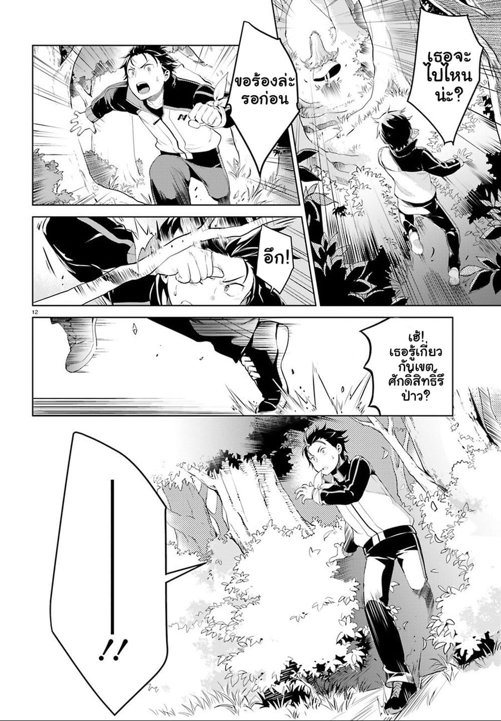 Re:Zero kara Hajimeru Isekai Seikatsu - Daiyonshou - Seiiki to Gouyoku no Majou 3-3
