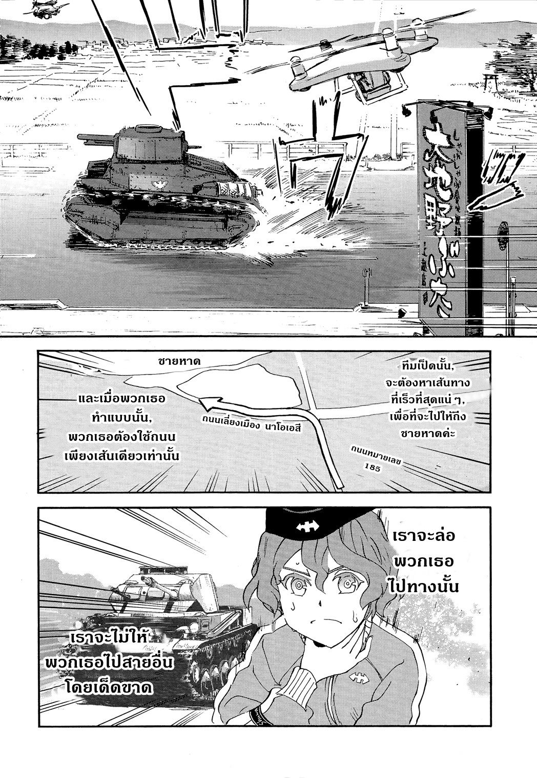 Girls Und Panzer: Ribbon Warrior 29-ยุทธการของอาคาโบชิ โคเมะ