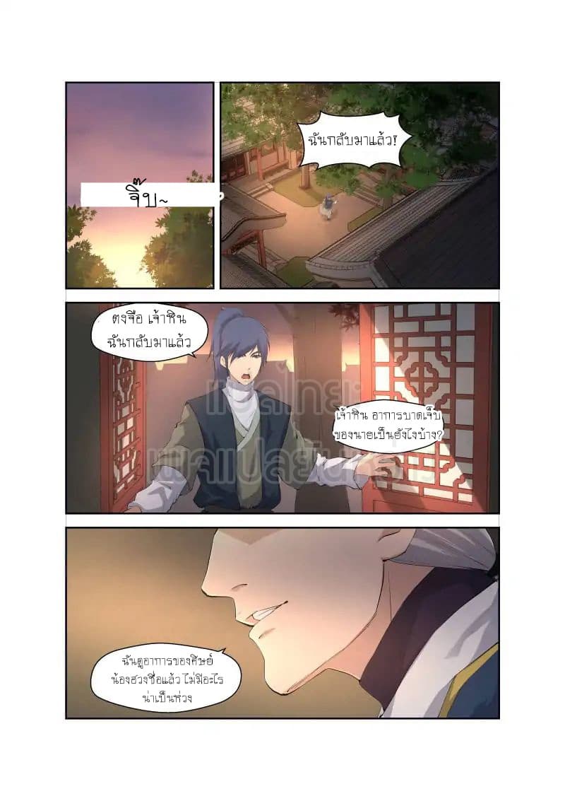 Heaven Defying Sword ดาบแห่งสวรรค์ 17-17