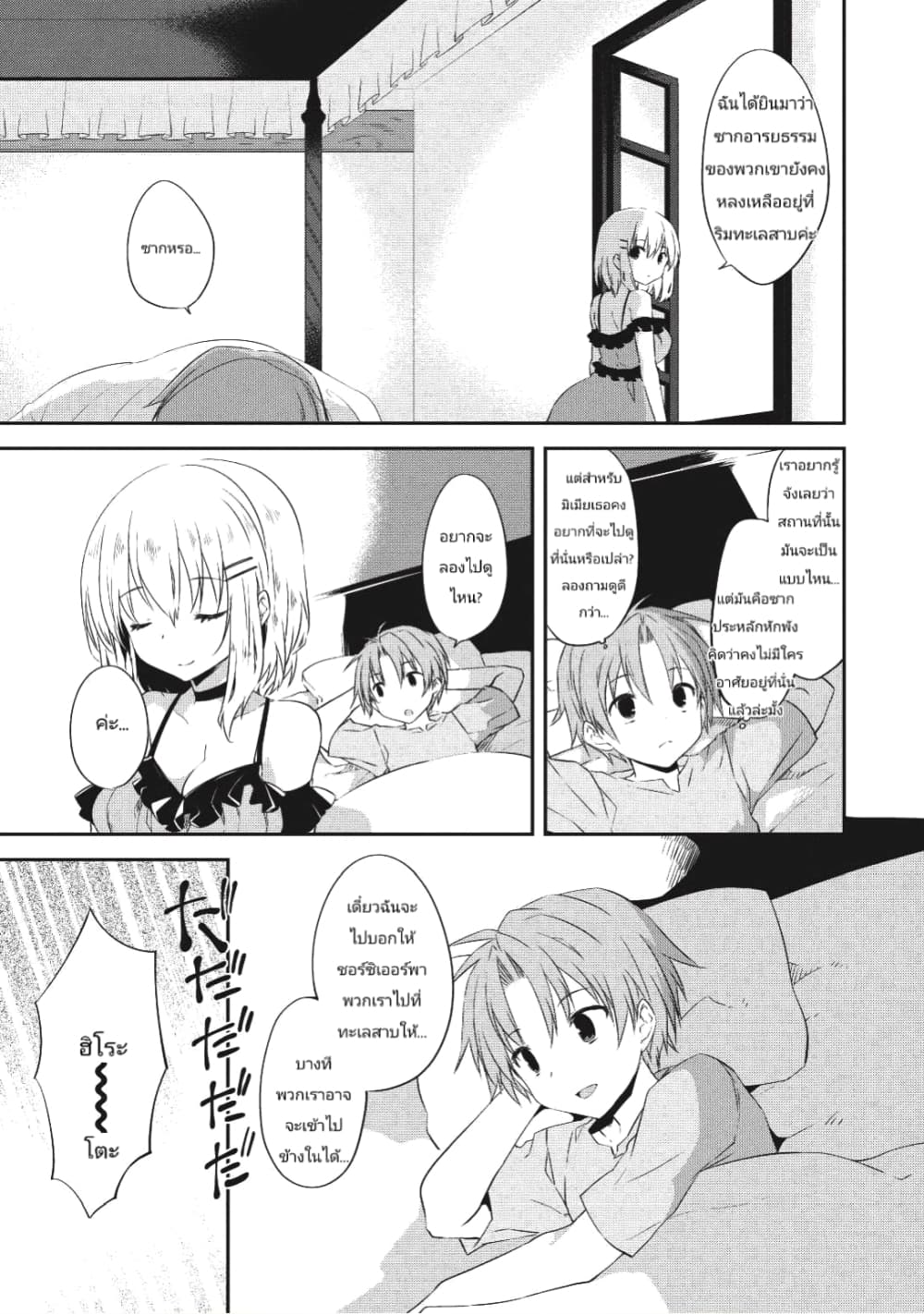 Kou 1 Desu ga Isekai de Joushu Hajimemashita 24-24