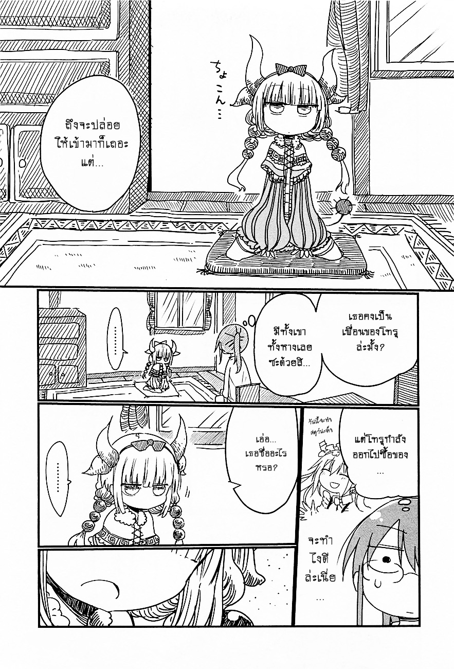Kobayashi-san Chi no Maid Dragon สาวใช้มังกรของคุณโคบายาชิ 6-โทรุกับคันนะ
