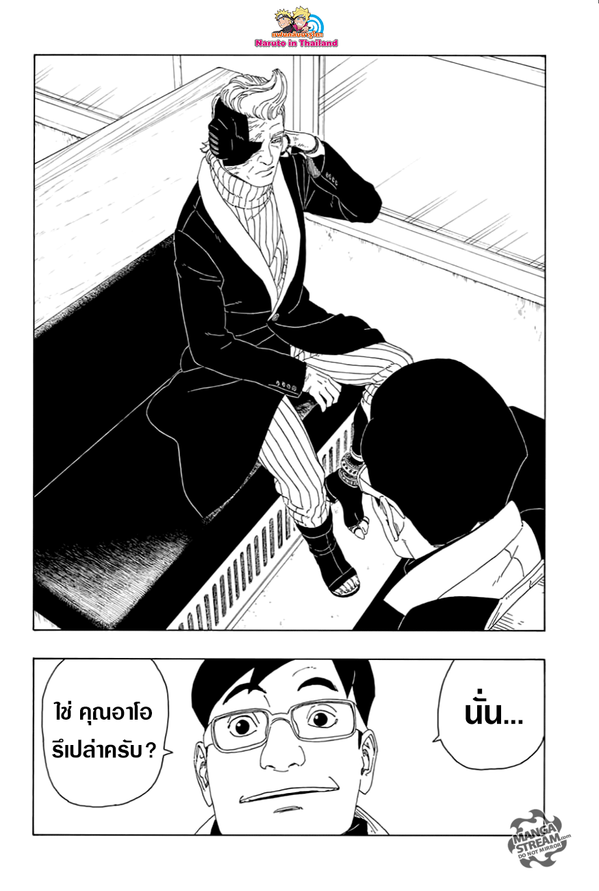 Boruto 17-อาโอ