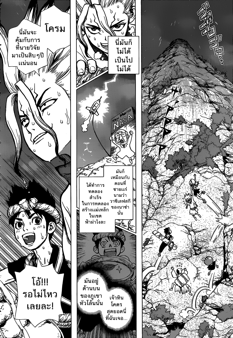 Dr.Stone 24-ความเร็วแสง!!!