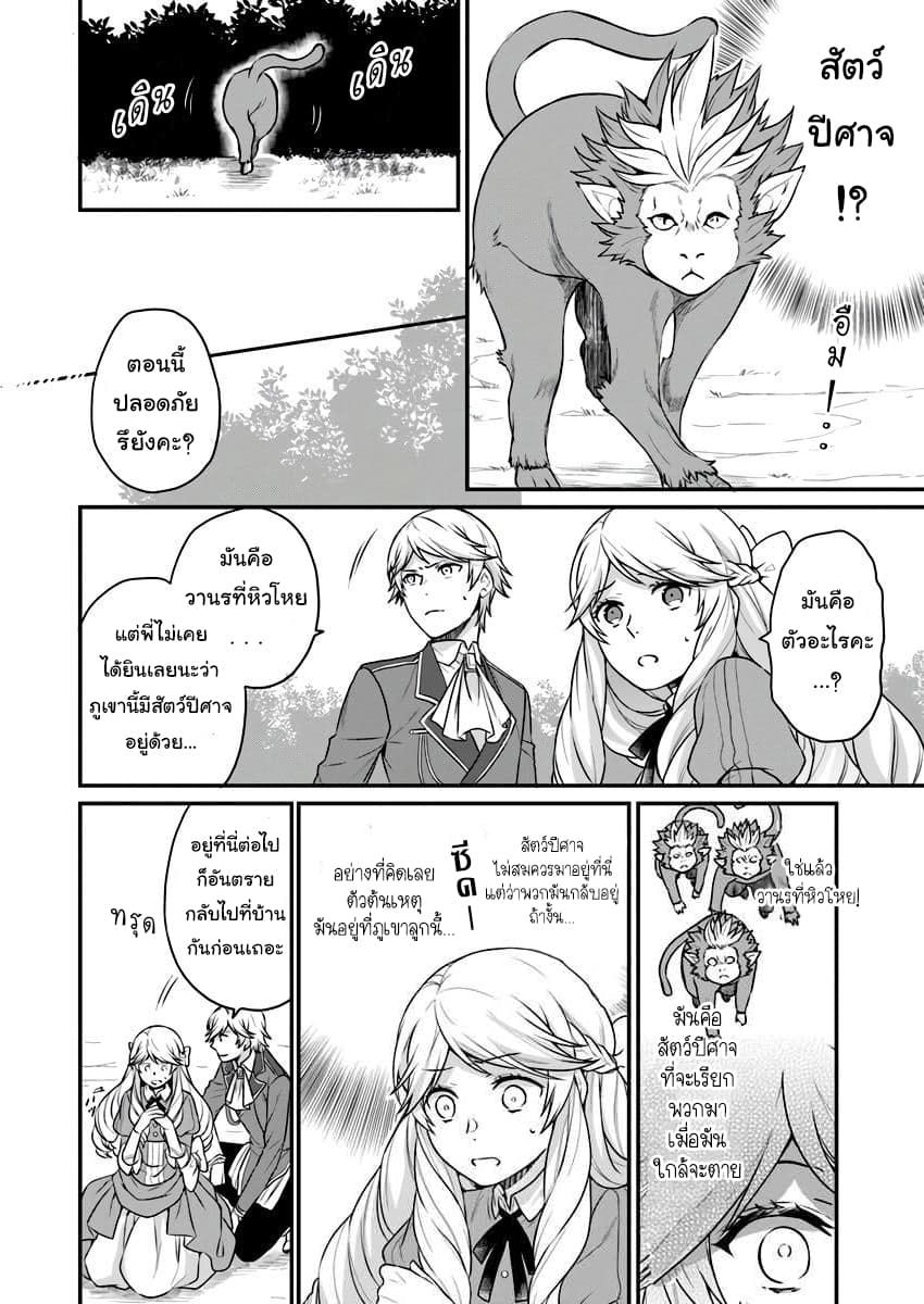 Because of Her Love for Sake, the Otome Game Setting Was Broken and the Villainous Noblewoman Became the Noblewoman With Cheats 2-2