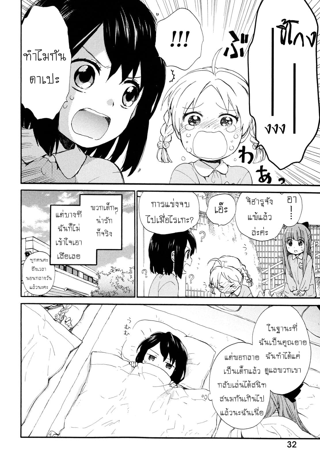 Roujoteki Shoujo Hinata-chan คุณยายฮินาตะจัง 2-ขดตัวนอนกลางวัน