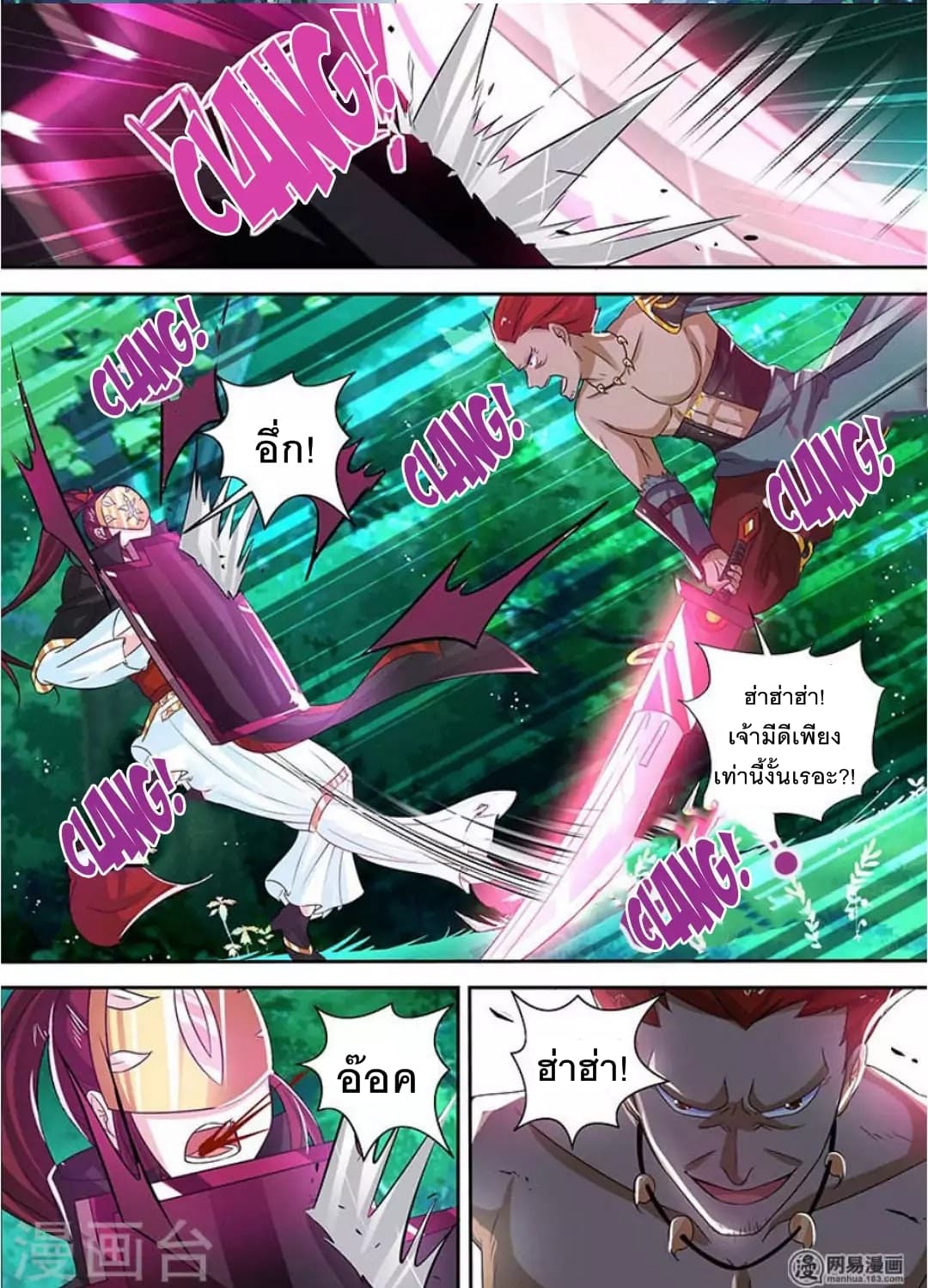 Yong Heng Zhi Zun เปิดบันทึก ราชาอมตะ 41-41