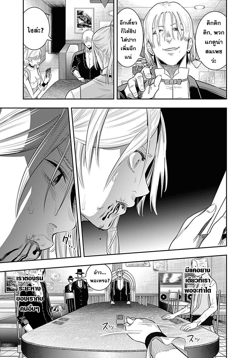 DINER 9-Innocent prayer & Silver bullet (คำอธิษฐานไร้เดียงสากับกระสุนเงิน) (6)