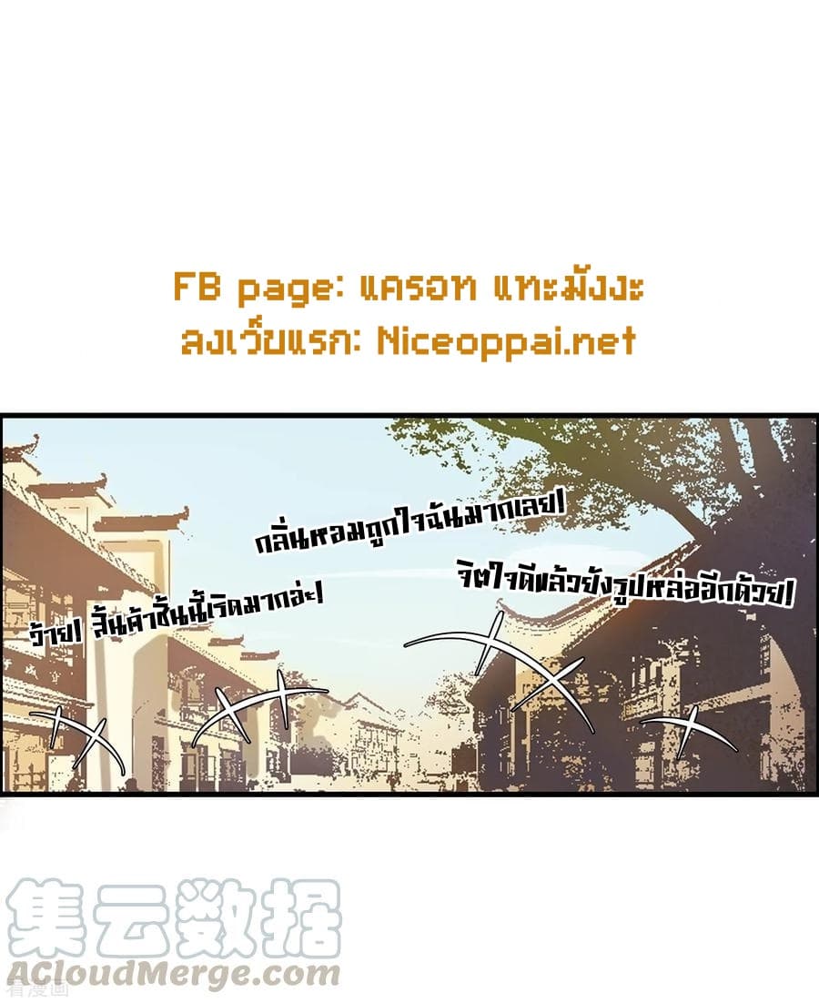 Become God Merchant in The Other World ข้ามต่างโลกเพื่อเป็นพ่อค้าเทพสุดมั่งคั่ง 38-38